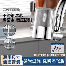 厨房水龙头防溅水神器延伸器通用过滤净水增压万向旋转水嘴起泡器