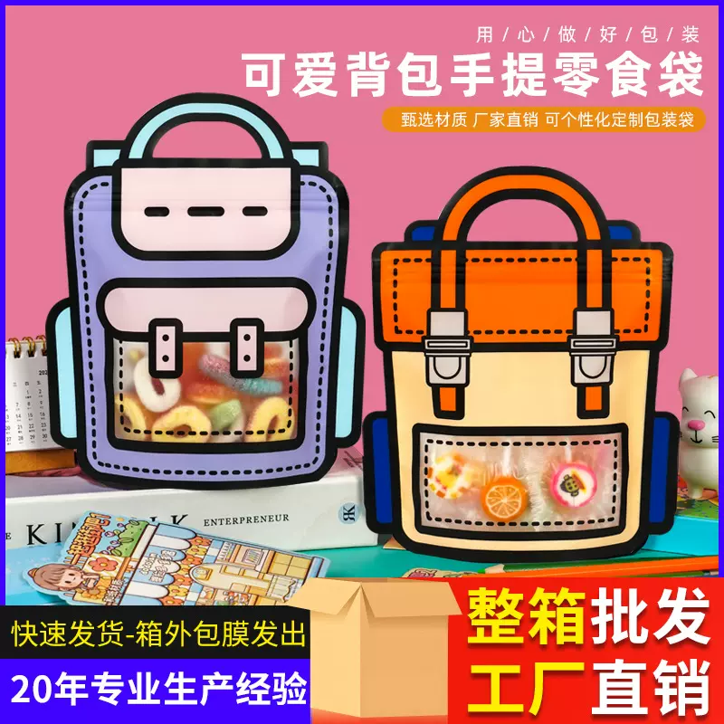 整箱幼儿园开学季礼品袋糖果书包手提袋儿童生日伴手礼文具小袋子