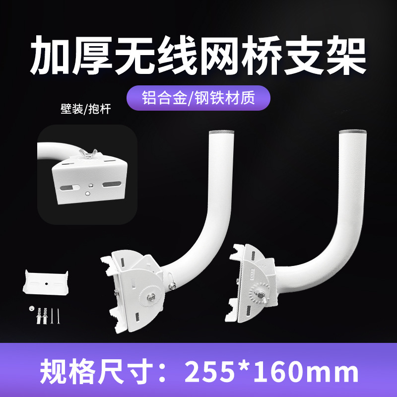 无线网桥支架室外L型铝支架无线监控ap定向天线加厚壁装抱箍支架