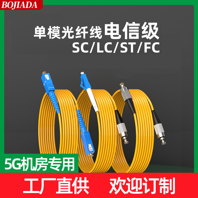 Bogada Telecom Grade Single Mode Single Fiber SC-SC/FC/SC/ST Fiber Jumper 3 M/5 m/10/m/15 m