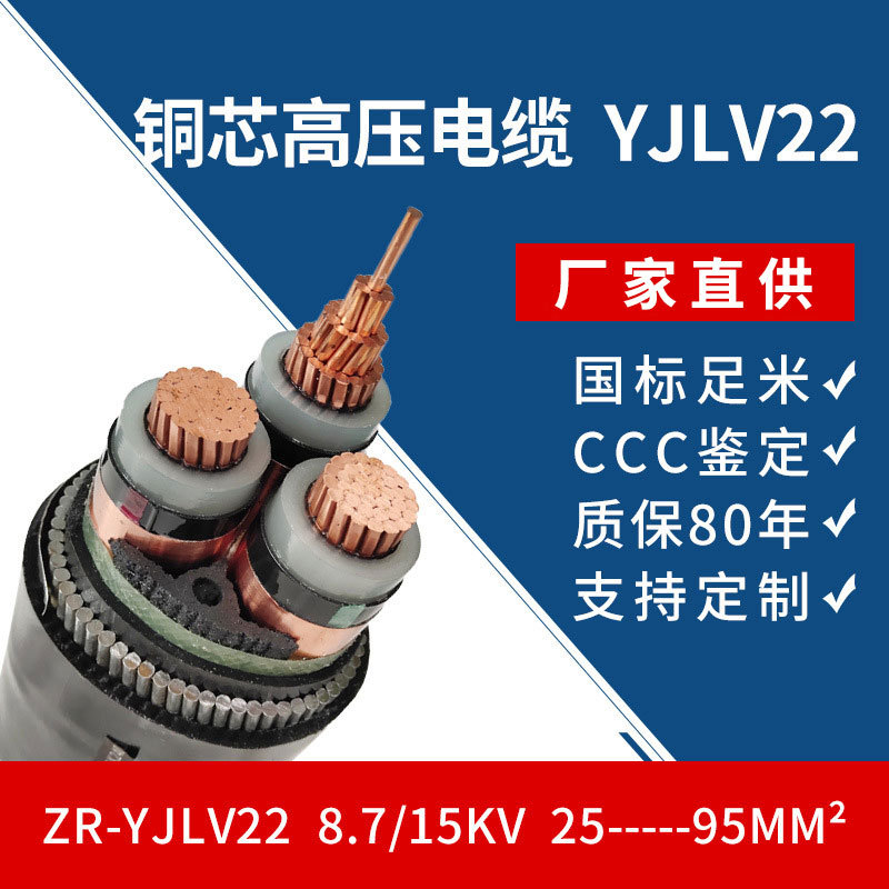 厂家供应铜芯高压电缆10kv 国.标电缆YJV22 3*35/50/70/95