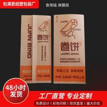 卷饼包装袋卤肉卷防油纸袋老北京鸡肉卷一次性食品外卖打包袋定制