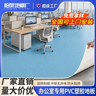 PVC地板革现货加厚耐磨防水地胶商用地板塑胶工厂专用水泥地直铺