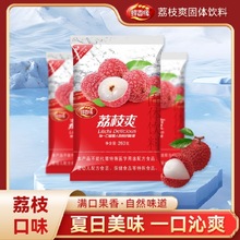 荔枝爽固体饮料荔枝味速溶袋装冲饮果汁奶茶店原料批发固体饮料冲