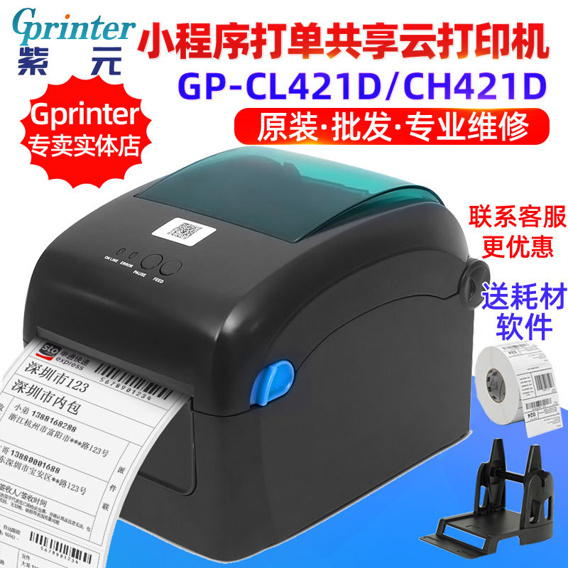 Gprinter�Ѳ�CL421D CH421D�������΢��С����򵥹����ƴ�ӡ��