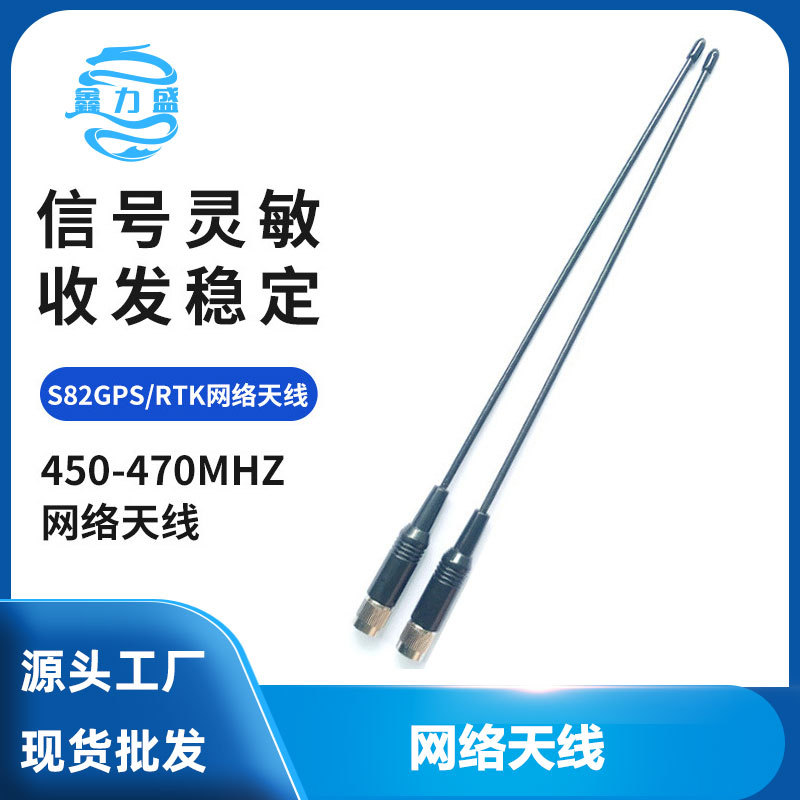 鑫力盛450-470M华测V60GPS网络天线 南方S82GPS RTK电台网络天线