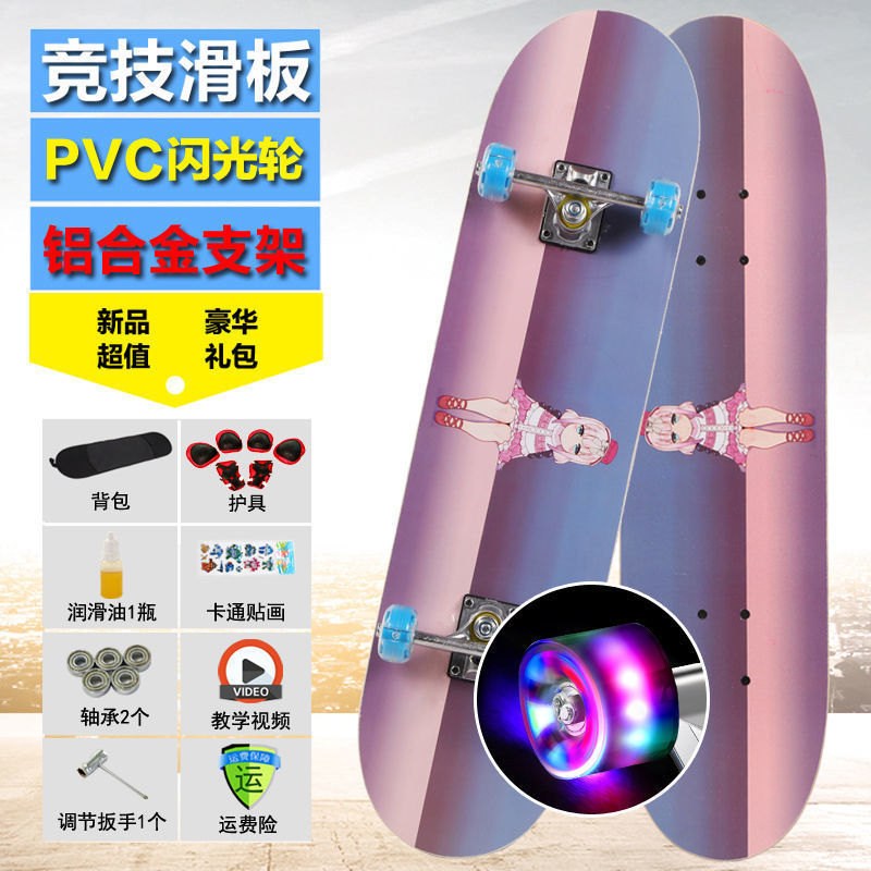 Dream girl- beginner model (80*20cm) flash wheel plus protective gear