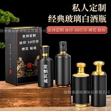 一斤装白酒空瓶支持企业定制私人订制宴会专用白酒瓶全套包装定制