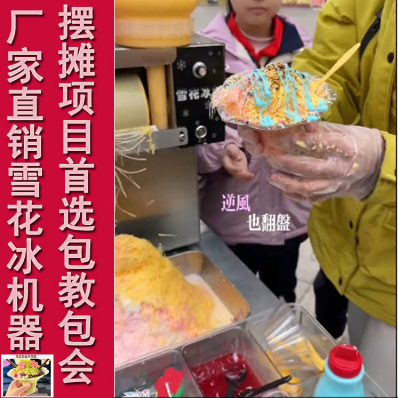 网红夏日雪花冰机绵绵冰自动摆摊设备刨冰制冰机商用雪花冰沙制作
