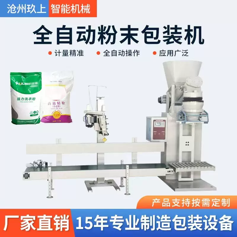5kg面粉包装秤 小型称重装袋机立式热封口机 自动定量粉末包装机
