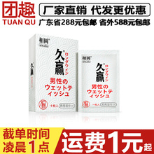 勃金相岡久赢男用湿巾10片装精装男性外延迟控时湿巾成人情趣用品