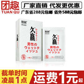 勃金相岡久赢男用湿巾10片装精装男性外延迟控时湿巾成人情趣用品