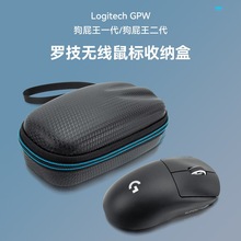 罗技GPW狗屁王一代无线游戏鼠标收纳包 Logitech狗屁王二代鼠标包