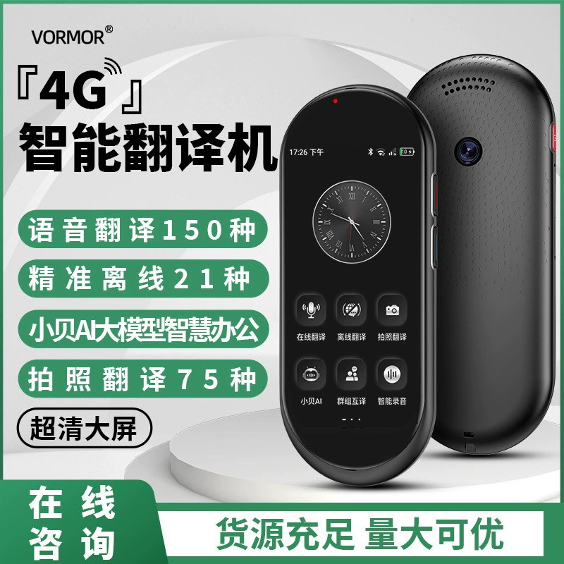 [4G插卡智能翻译机精准离线多语言互译支持拍照小贝AI对话翻译器]