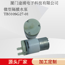 TUPU 310微型隔膜水泵/防滴漏水泵/高压泵/自吸泵增压泵