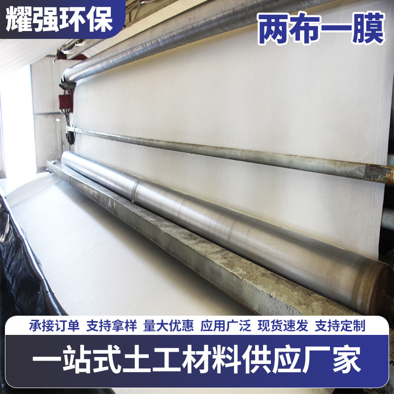 复合土工膜两布一膜一布一膜土工布蓄水池垃圾填埋鱼塘防渗复合膜
