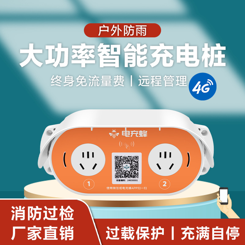电动车充电桩电瓶车充电站智能手机扫码插座出租房商用充电器2路
