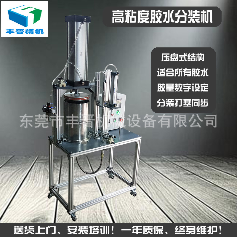 直供FJ-813压盘式灌装机30CC和600CC胶筒单组份高粘度胶水分装机