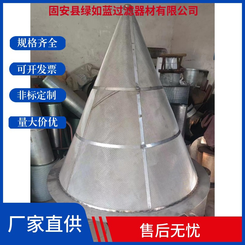 304/316L锥形漏斗式不锈钢过滤网 Conical funnel filter