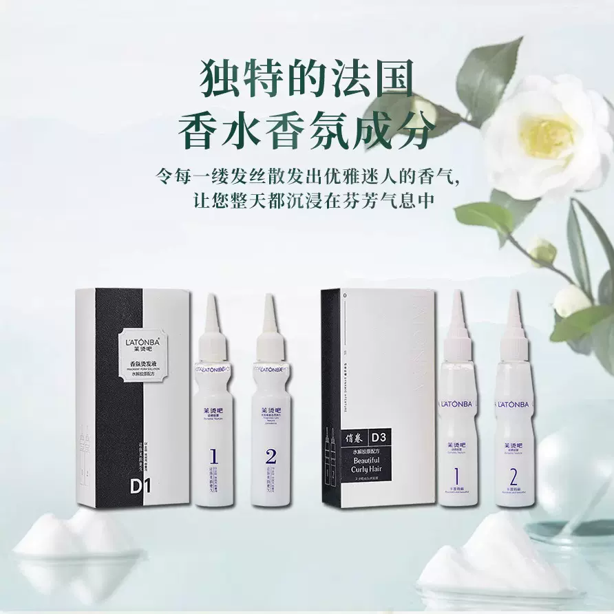 水解胶原冷烫药水香氛蛋白烫发液清香无臭纹理质感理发店专用