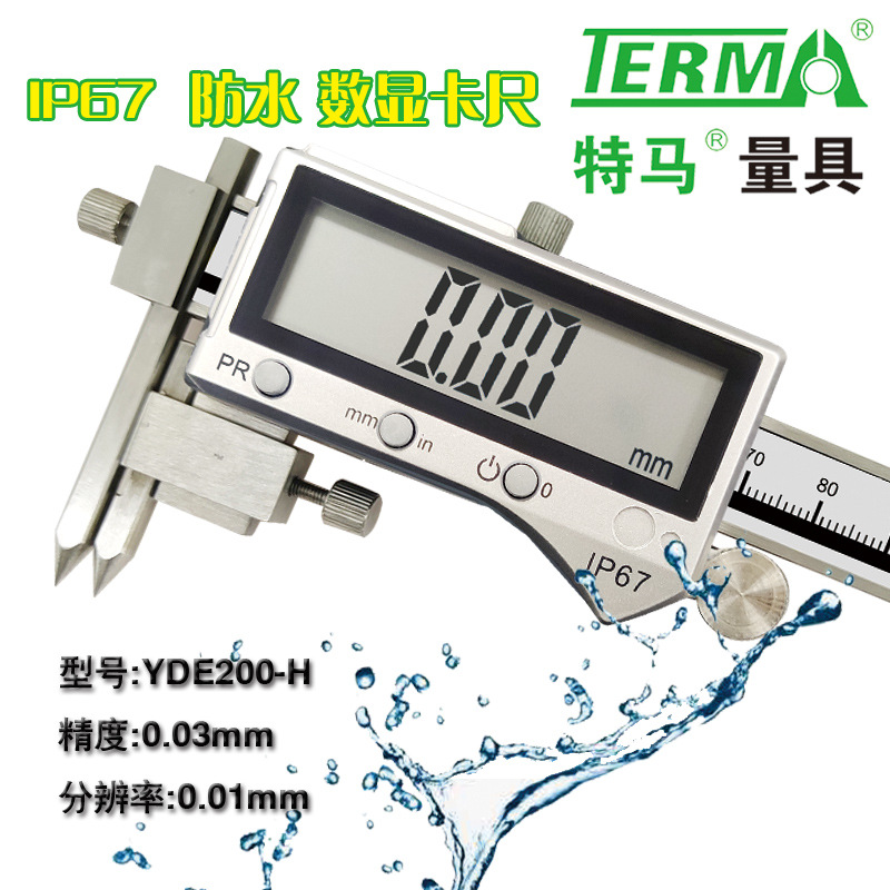 特马IP67超大屏防水防油防切削液中心距数显卡尺