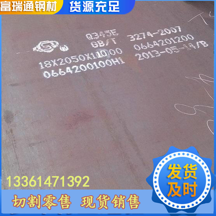 富瑞通销售现货Q345E钢板 Q345E低合金钢板 中厚钢板零售切割批发