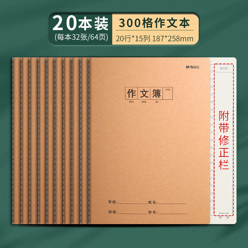 晨光作文本16k本子小学生作业本400格300格作文薄三四五六年级语|undefined