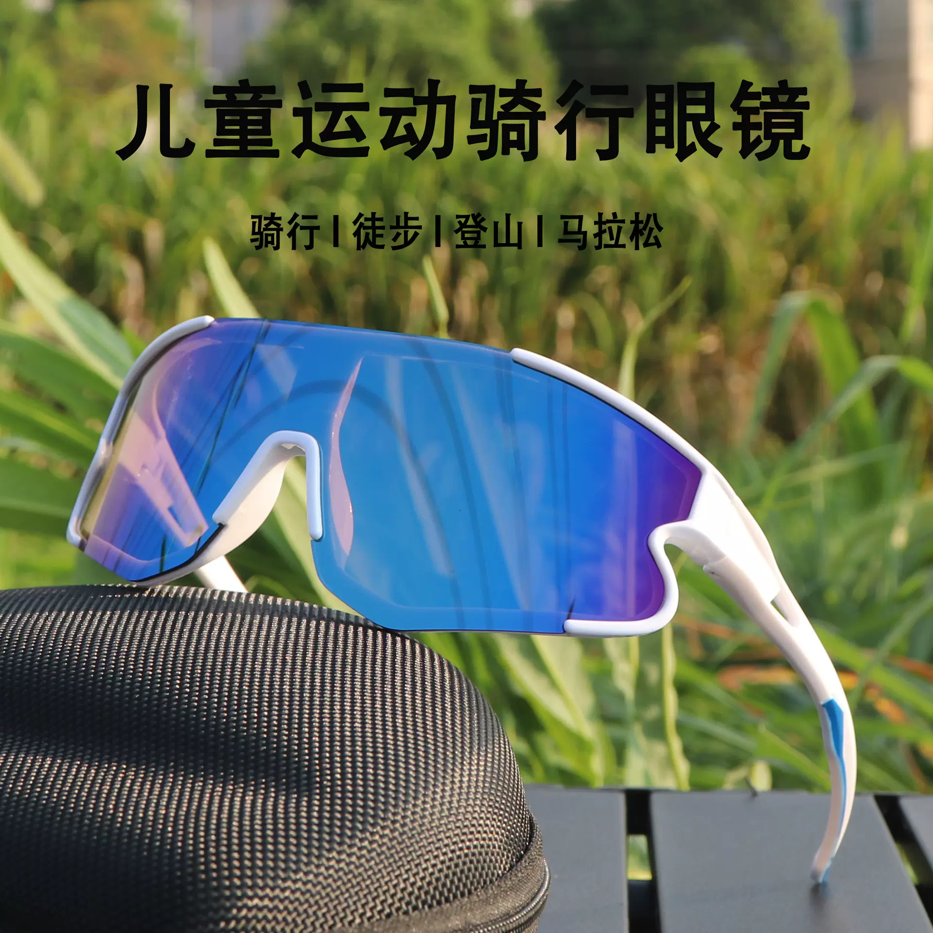 专业青少年户外运动自行车骑行眼镜防晒防紫外线太阳墨镜儿童护目