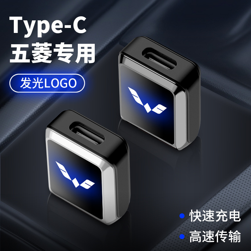 适用于五菱车载专用USB接口转换头TYPE-C插口转接充电头数据线