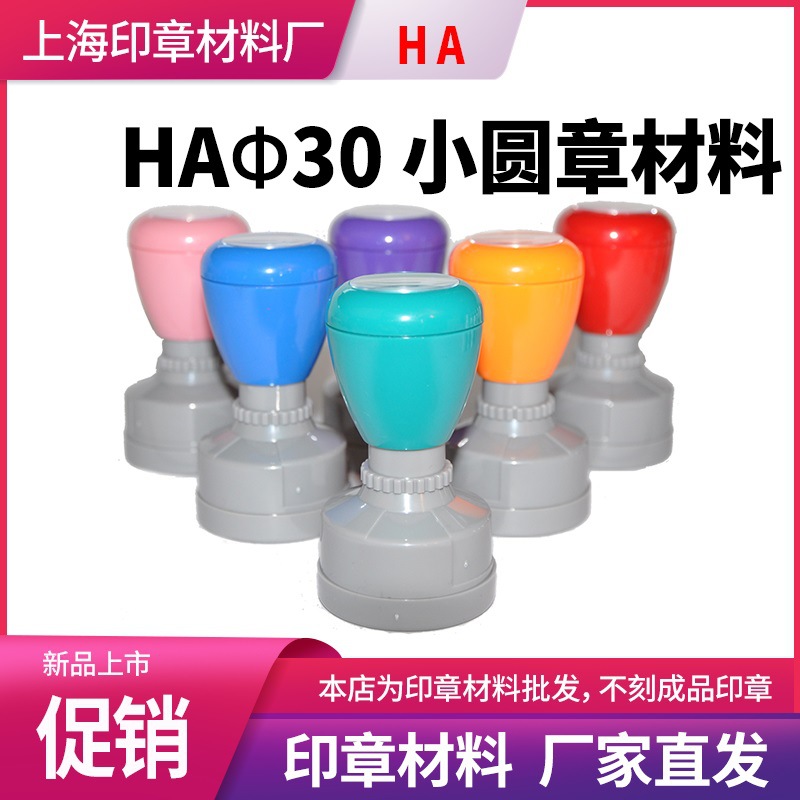 HA30光敏印章材料批发配7mm厚垫子原子印章壳子