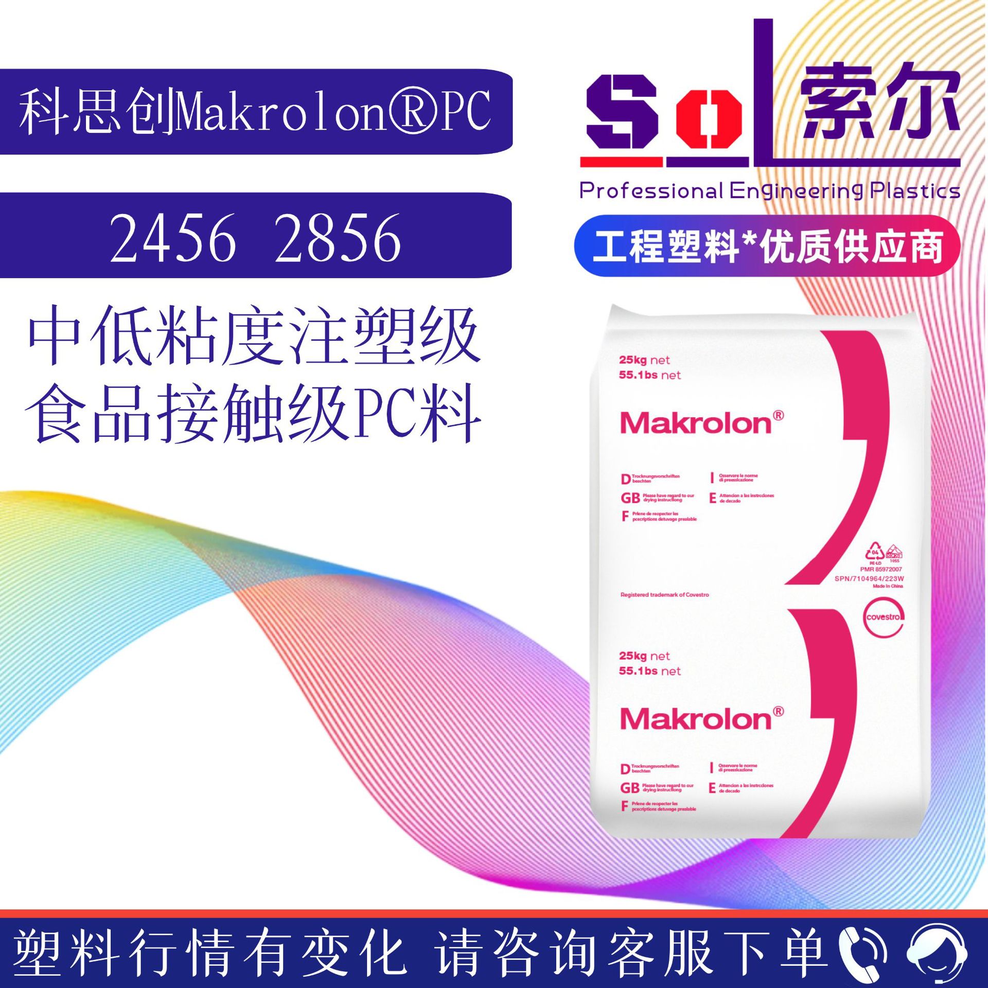 PC上海科思创2456 高透明高韧性食品接触级食品容器 PC科思创2856