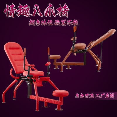 八爪情趣凳子夫妻爱调情爱床多功能性爱椅座椅体位合欢椅酒店家具|ms