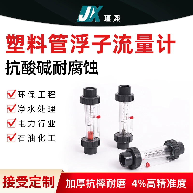 LZS пластиковая трубка ПВХ ротор Поплавковый расходомер жидкая вода тип Поплавковый расходомер небольшой расходомер