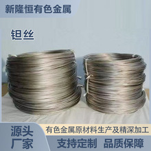 宝鸡源头厂家加工高强度钽丝 钽盘丝 焊接用支持定 制 现货供应