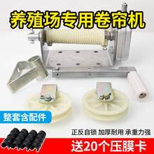 养殖场卷帘机大棚手动升降器卷膜器手摇上开型配件养殖设备水帘墙