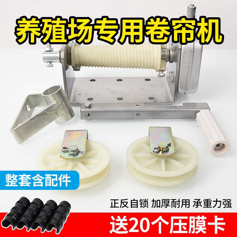 养殖场卷帘机大棚手动升降器卷膜器手摇上开型配件养殖设备水帘墙