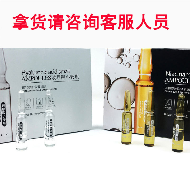 玻尿酸次抛原液小安瓶精华液vc院线套盒美容院火烧瓶补水保湿滋润