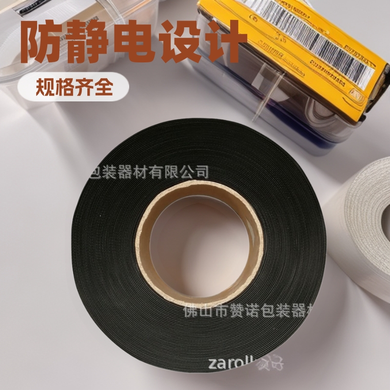 厂家批发防静电打包带全自动塑料pp印字导电带热熔带IC芯片捆扎带