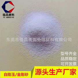 抛光蜡生产制作专用磨料白刚玉氧化砂 一级W20白刚玉微粉