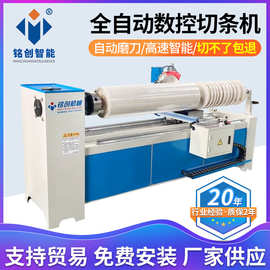 定制全自动玻纤布数控切捆条机皮革布料圆刀滚条机割条机切捆条机