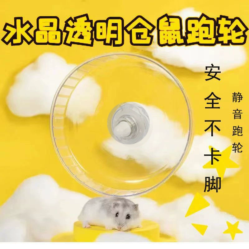 Беговое колесо для хомяка бесшумное с кронштейном, прозрачное напольное роликовое колесо, подвесной золотой медведь, не застревающая большая беговая дорожка