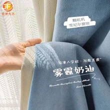 新款家装雪尼尔人字纹遮光窗帘 网红奶茶色客厅卧室轻奢风成品帘