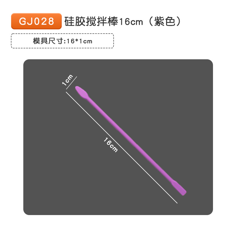 GJ028 실리카겔 교반 막대 16cm (퍼플)