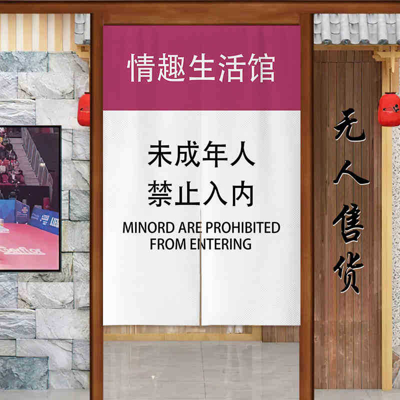 Nuevo no vendido tienda de artículos sexuales cortina de tela sin perforación cortina de puerta de artículos para adultos al por mayor