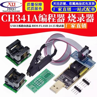������ CH341A������ USB ����·��Һ�� BIOS FLASH 24 25 �����