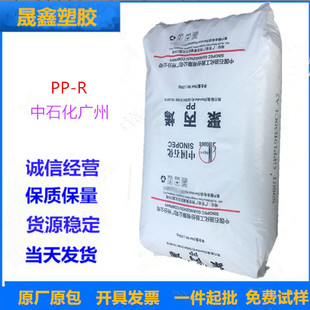 PP-R Medium Stoneized Guangzhou C4220 High Gloss Heat Stable Aging Resistant ExtRusion GRade Pipe GRade