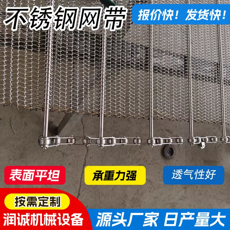 不锈钢输送带网带网链链条式传送带耐高温食品烘干冷却传送机网带