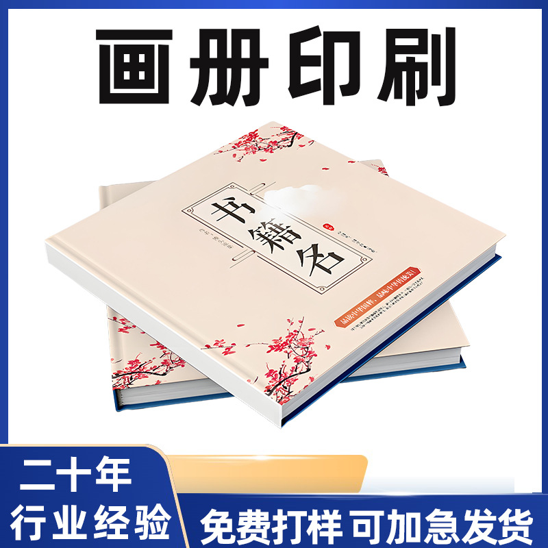 画册印刷书籍企业宣传册公司定制设计蝴蝶精装制作作品集打印图册