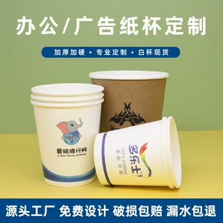 一次性纸杯加厚加硬民宿酒店结婚办公广告纸杯一次性水杯订做logo