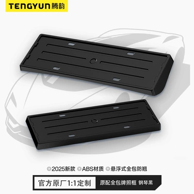 License plate holder/license plate holder Vehicle License Plate Frame Protection, License - 2025-buick-zhijing-l7-piano-blackofficial-original-upgrade-front-rear-license-frame
